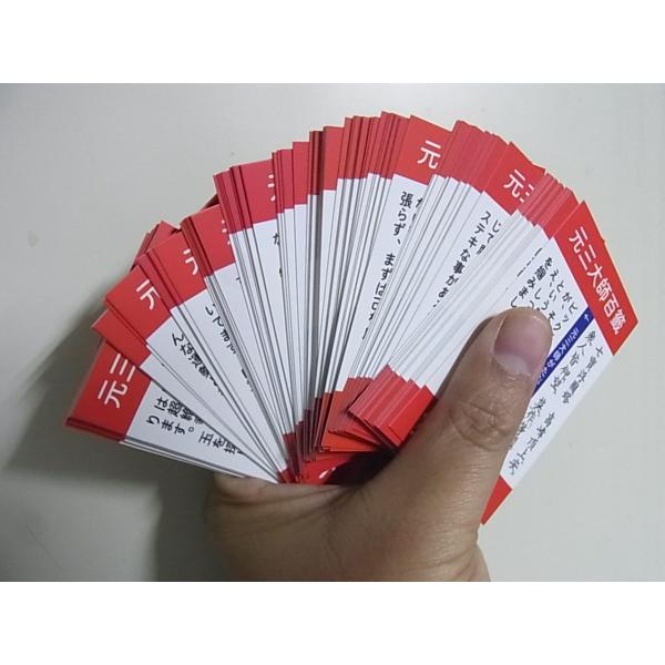 元三大師百籤（名刺型・現代語訳）100枚1セット