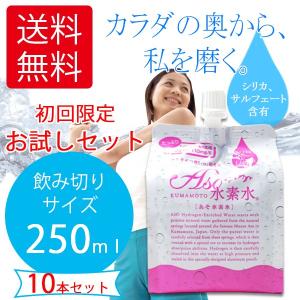 ASO水素水　250ｍｌ×10本入り　水素水　高濃度水素水　送料無料　熊本 阿蘇  ミネラル豊富  アルミパウチ｜asokeisui