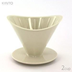 KINTO キントー OCT ブリューワー 2杯用 28881｜asoken-kazoku