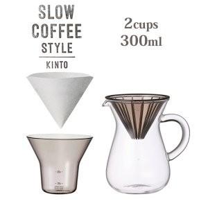 KINTO キントー SLOW COFFEE STYLE コーヒーカラフェセット プラスチック 300ml