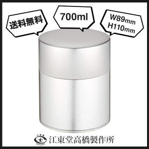 茶筒 お茶缶 700ml かわいい 江東堂高橋製作所 200g｜asoken-kazoku