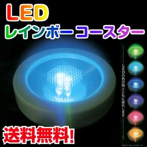 LED レインボーコースター LEDコースター ハーバリウム