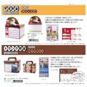 貯金箱 カレンダー 卓上 貯金カレンダー 20...の詳細画像1