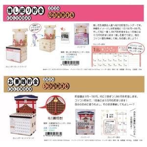 貯金箱 カレンダー 卓上 貯金カレンダー 20...の詳細画像3