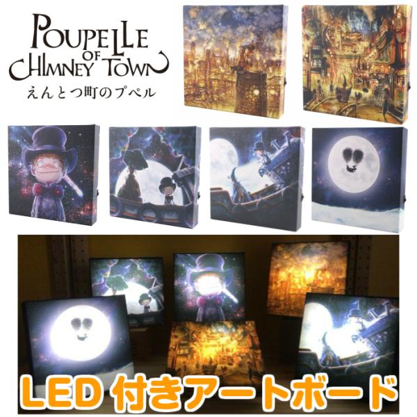 アートボード えんとつ町のプペル 絵 20cm×20cm LED付き 壁掛け キングコング キンコン...