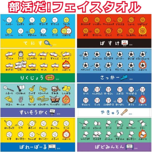 部活タオル 部活だ！おえかきさんフェイスタオル ぶかつだ！ 野球 サッカー テニス 卓球 陸上 応援...