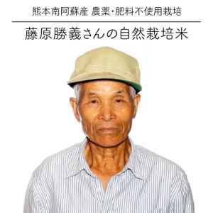 藤原勝義さんの自然栽培米 / ササニシキ / 無農薬栽培米 / 熊本阿蘇産 / 令和5年度産｜asononaka