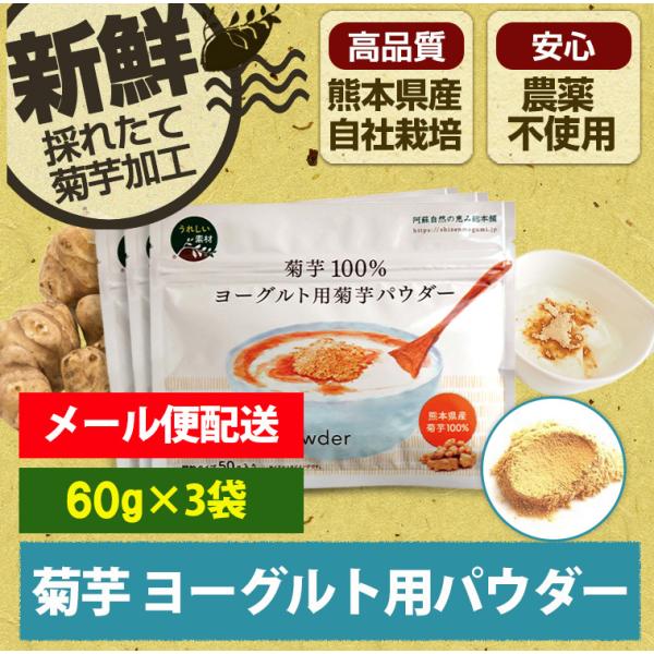 菊芋 ヨーグルト用 パウダー お得3袋 セット 顆粒 水溶性食物繊維 キクイモ イヌリン 国産 農薬...