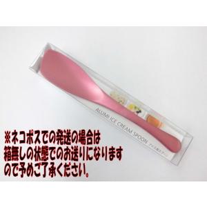 [廃番商品在庫限り・箱無しで4本までネコポス対応]　アルミ　アイスクリームスプーン　ピンク　トーダイ...