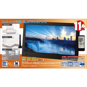 11.6インチ地上デジタルテレビ OT-FT116AK　テレビ TV ポータブル 車載 録画 HDMI ワンセグ USB｜asp-store