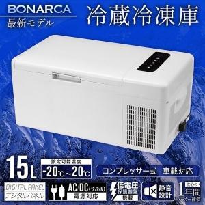 車載 冷蔵冷凍庫 15L ホワイト 冷蔵庫 冷凍庫 DC 12V 24V AC 2電源 自動車 トラック 冷蔵 冷凍 ストッカー 保冷 車 アウトドア キャンプ｜asp-store