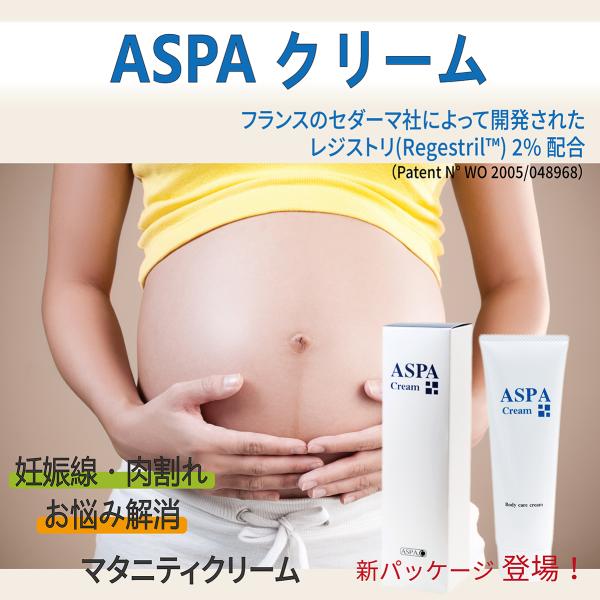 マタニティクリーム、妊娠線ケア　送料無料　ASPAクリーム 80g　妊娠中の肉割れ、肌荒れなどの予防...