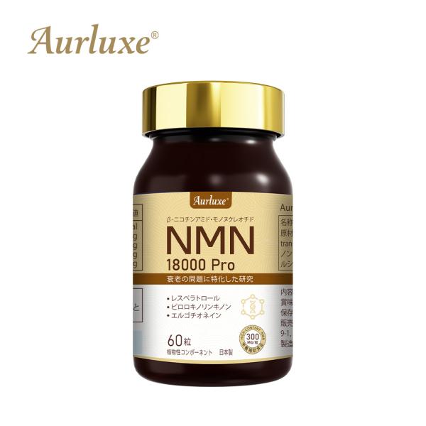 AurluxeスーパーNMN18000 Proタイムカプセル 60粒 / 健康食品 サプリメント N...