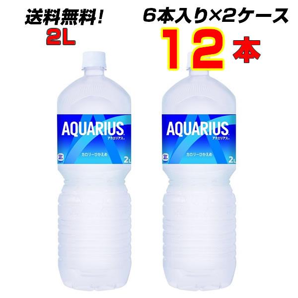 アクエリアス ペコらくボトル 2LPET 12本(6本×2ケース) 2リットル スポーツ飲料 水分補...