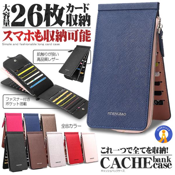 カードケース  26枚収納 薄型 スマホ収納 大容量 財布 レザー ファスナー付き メンズ レディー...