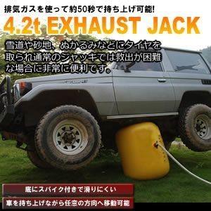 エアージャッキ 車 の排気ガスを使って ジャッキアップ 4 2t対応 簡単 雪 砂地 ぬかるみ 脱出 おすすめ カー用品 人気 Et Exja B0402 4a アルファスペース 通販 Yahoo ショッピング