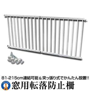 転落防止柵 落下防止 簡単設置 突っ張り式 連結可能 子供部屋 寝室 キッチン Et Tenbo B05 1a アルファスペース 通販 Yahoo ショッピング