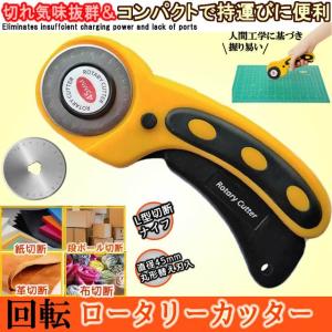 L型 45mmセーフティロータリーカッター回転カッター
