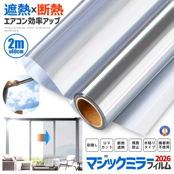 uvカット窓断熱シート 窓断熱シート マジックミラー 目隠し 断熱シート 遮光 プライバシー保護 日...