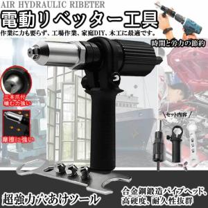 空気圧 リベットガン 電動リベッター リベットキット