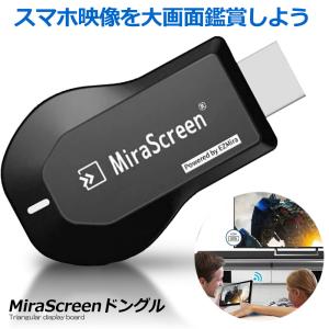 MiraScreenドングル1080p HDMI WIFIディスプレイアダプタ、サポートDLNA Miracast Airplay対応( Iphone、iPad、Mac )、 TVドングルSMARTL