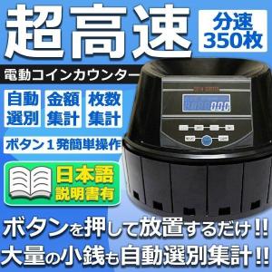 超高速 電動コインカウンター コインソーター 自動硬貨計算機