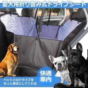 防水 ペット ドライブ シート 車載 水洗い 犬 猫 可能 清潔 簡単 取付 ET-CD010A