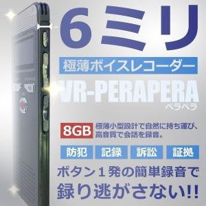 在庫整理 極薄 6ミリ ボイスレコーダー ペラペラ 会話 録音 超小型 ICレコーダー ８GB ワンタッチ 高音質 長時間 ET-VR-PRPR