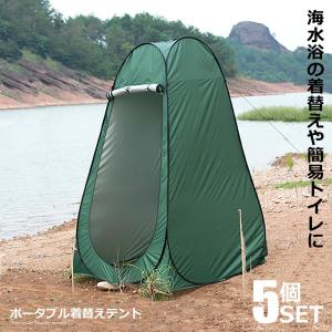 ポータブル 更衣室 着替え 携帯 テント ワンタッチ キャンプ 簡易