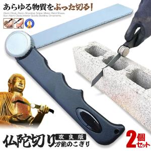 2個セット のこぎり 解体 DIY 日曜大工 色々切れる