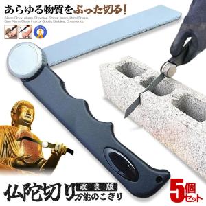 あらゆる物が ガンガン切れる 仏陀切り 万能 のこぎり