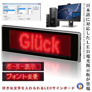 動いて光る LED メッセージ  ボード レッド 動画 サイン ボード 日本語対応 電光掲示板 看板 USB 専用ソフト付属 高機能  LEDSIGN-RD｜aspace