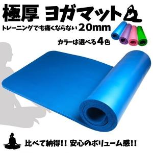 ヨガマット トレーニングマット 20mm 2cm YOGA ET-YOGA20