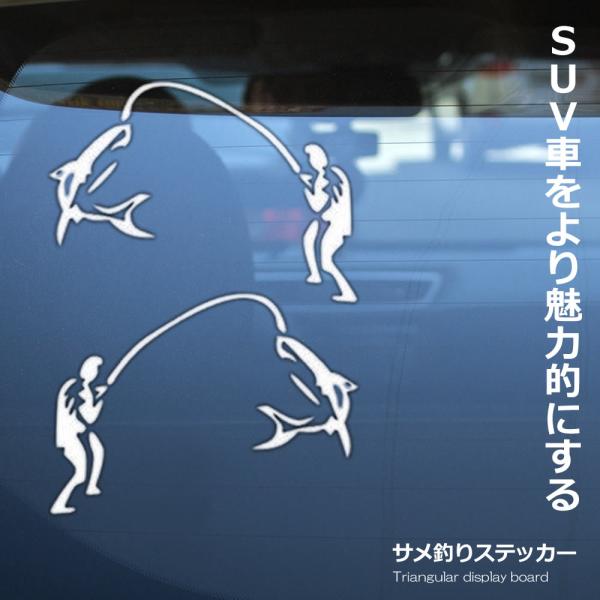 車用ステッカー ジョーク サメ釣れた 白 悪魔エンブレム 天使 デビルちゃん ET-STSAME-W...