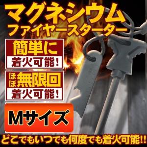 マグネシウム ファイヤースターター Mサイズ 着火剤