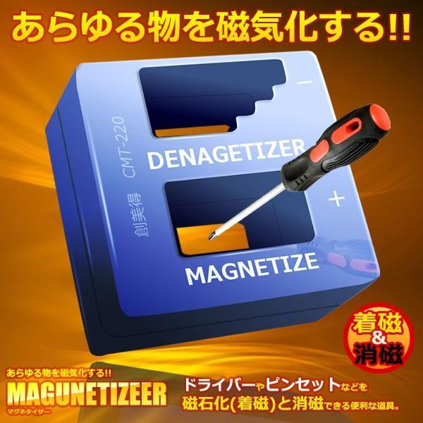 マグネタイザー 磁気化 着磁 消磁 ドライバー ネジ DIY 磁力 道具 工具 大工 金具取付 ET...