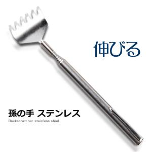 孫の手 ステンレス 伸縮自在 便利グッズ ペン型 持ち運び