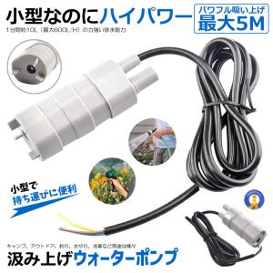 小型 水中ポンプ 12V 揚程5m 流量600L/H JT-500-12