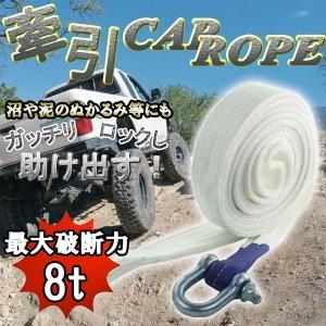 牽引 ロープ 最大破断力 8t クロスカントリー オフロード車