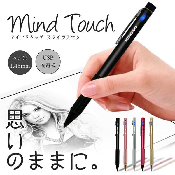 マインドタッチ スタイラスペン 極細ペン先 1.45mm USB充電式 タッチペン スマホ スマート...