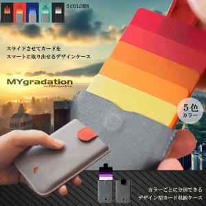MYグラデーション ケース カード 収納 スマート コンパクト 紙幣 防滴 ポケットサイズ 財布 携帯 持ち歩き 便利 ET-MYGRAD