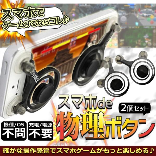 スマホ de 物理ボタン タブレット ゲームパッド ゲームコントローラー 電源不要 Android ...