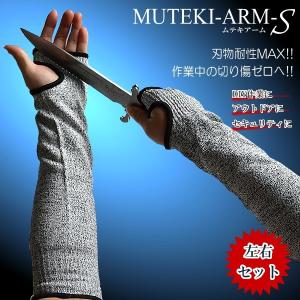 切れない手袋 アームカバー 防刃手袋 左右セット 軍手