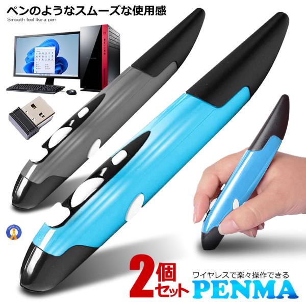 2個セット ペンマ 無線 マウス ペン型 持ち歩き 機能 パソコン タッチペン デザイン 絵 フォト...