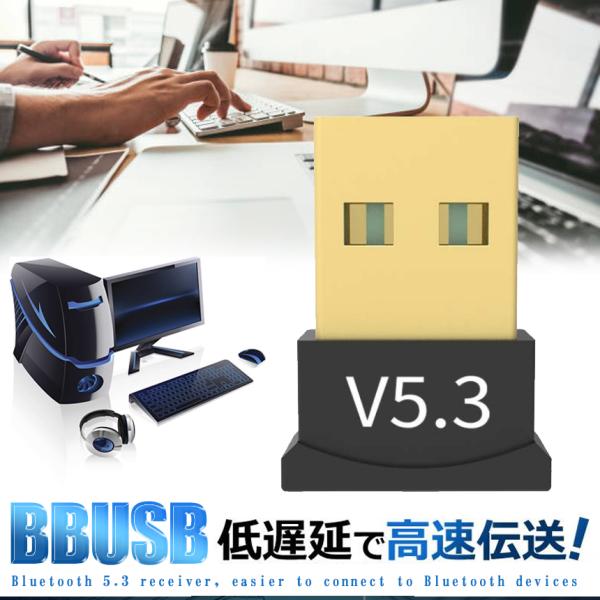 Bluetoothアダプター ドングル Bluetooth5.3 パソコン 周辺 ワイヤレス 無線 ...