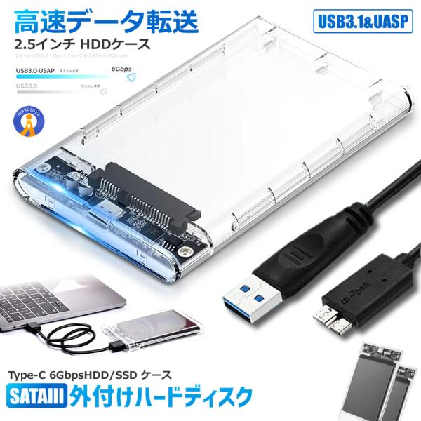 2.5インチ SSD HDDケース USB3.0 スケルトン 2.5型 透明 外付けハードディスク ...