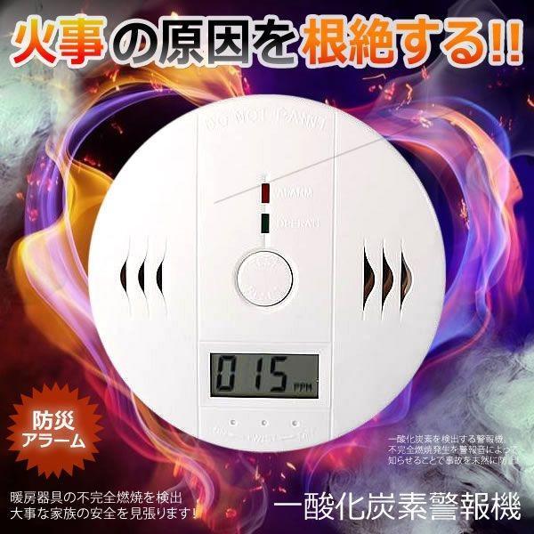 一酸化炭素 アラーム 感知器 火事の根源 感知機 防災 アラーム 警報機 検出 煙草 暖房 冬 一酸...