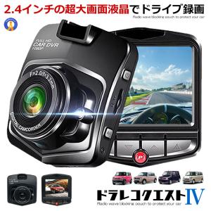 ドライブレコーダー 12V 1080P 液晶 最小 エンジン連動 動体 カー用品 ドラレコ 繰り返し録画 上書き 動体 エンジン 録画 おすすめ 人気 最新 事故記録DORAKUE4