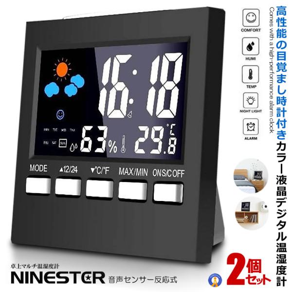 2個セット デジタル温湿度計 簡単操作 高性能 カラー液晶 目覚まし時計 卓上電子温湿度計 ホーム ...
