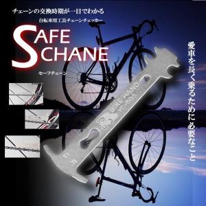 自転車 工具 チェーン チェッカー ツール 交換 判定 修理 マウンテン クロス コンパクト 携帯 DIY SAFEC